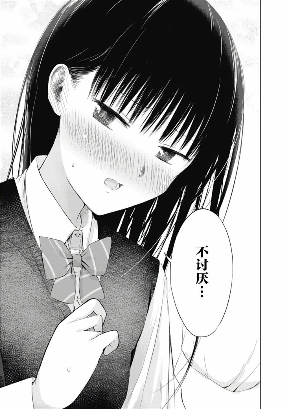秘密的预习 第5话 第17页