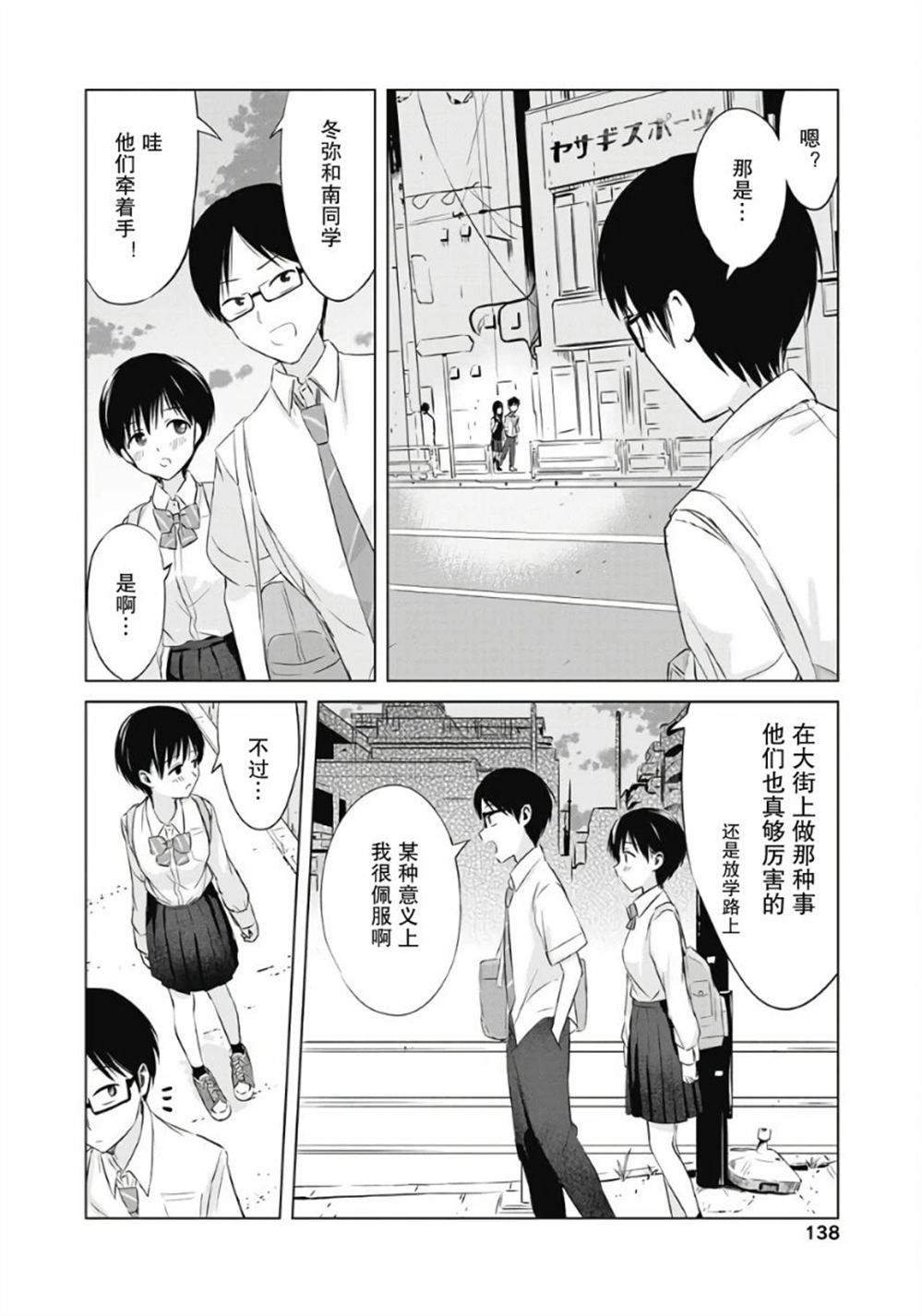 秘密的预习 第5话 第19页