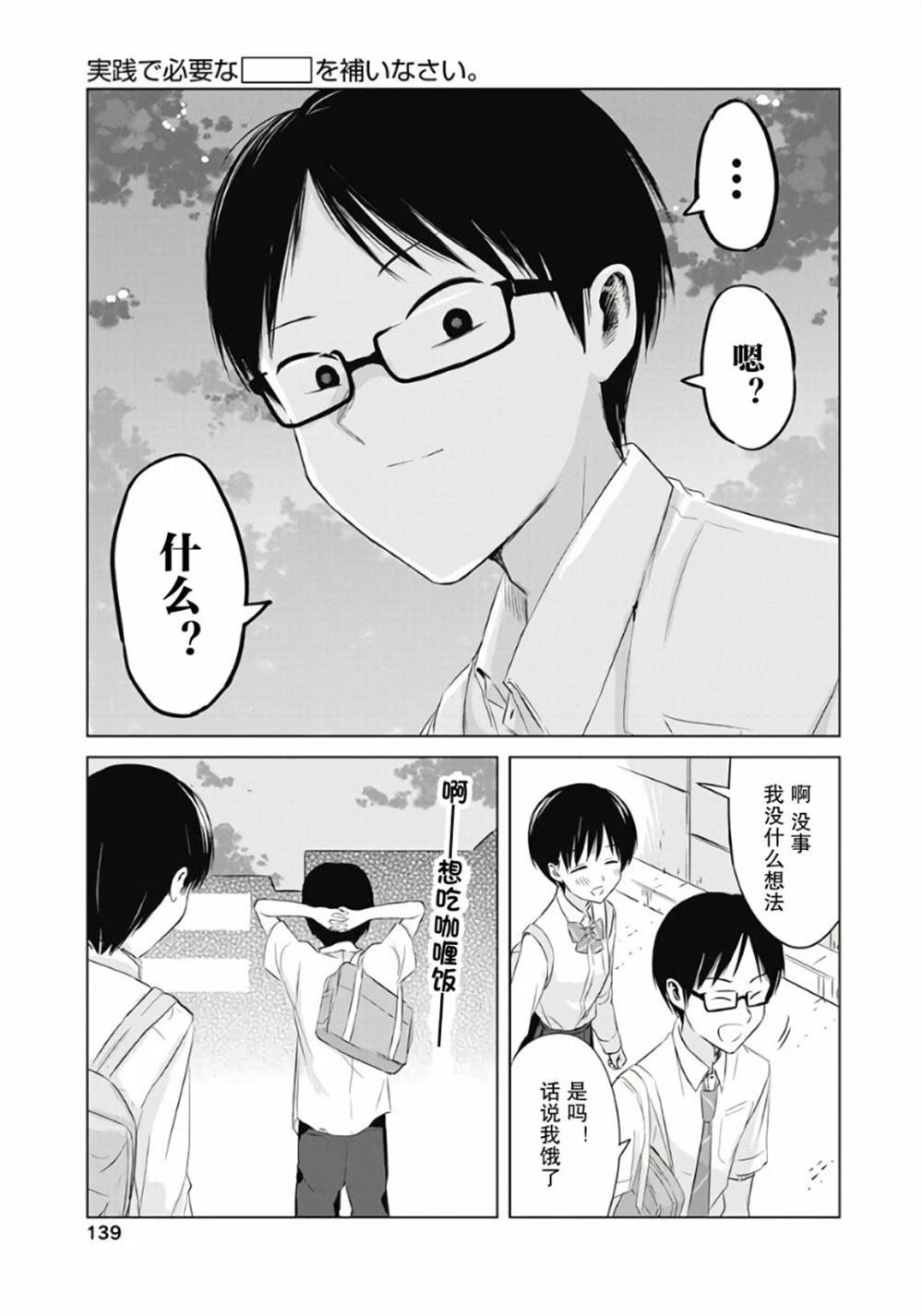 秘密的预习 第5话 第20页