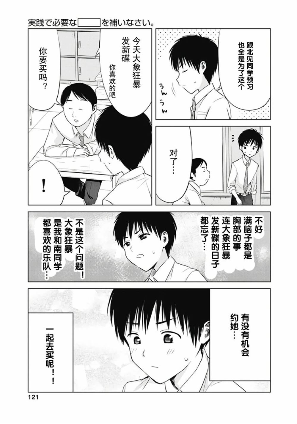 秘密的预习 第5话 第3页