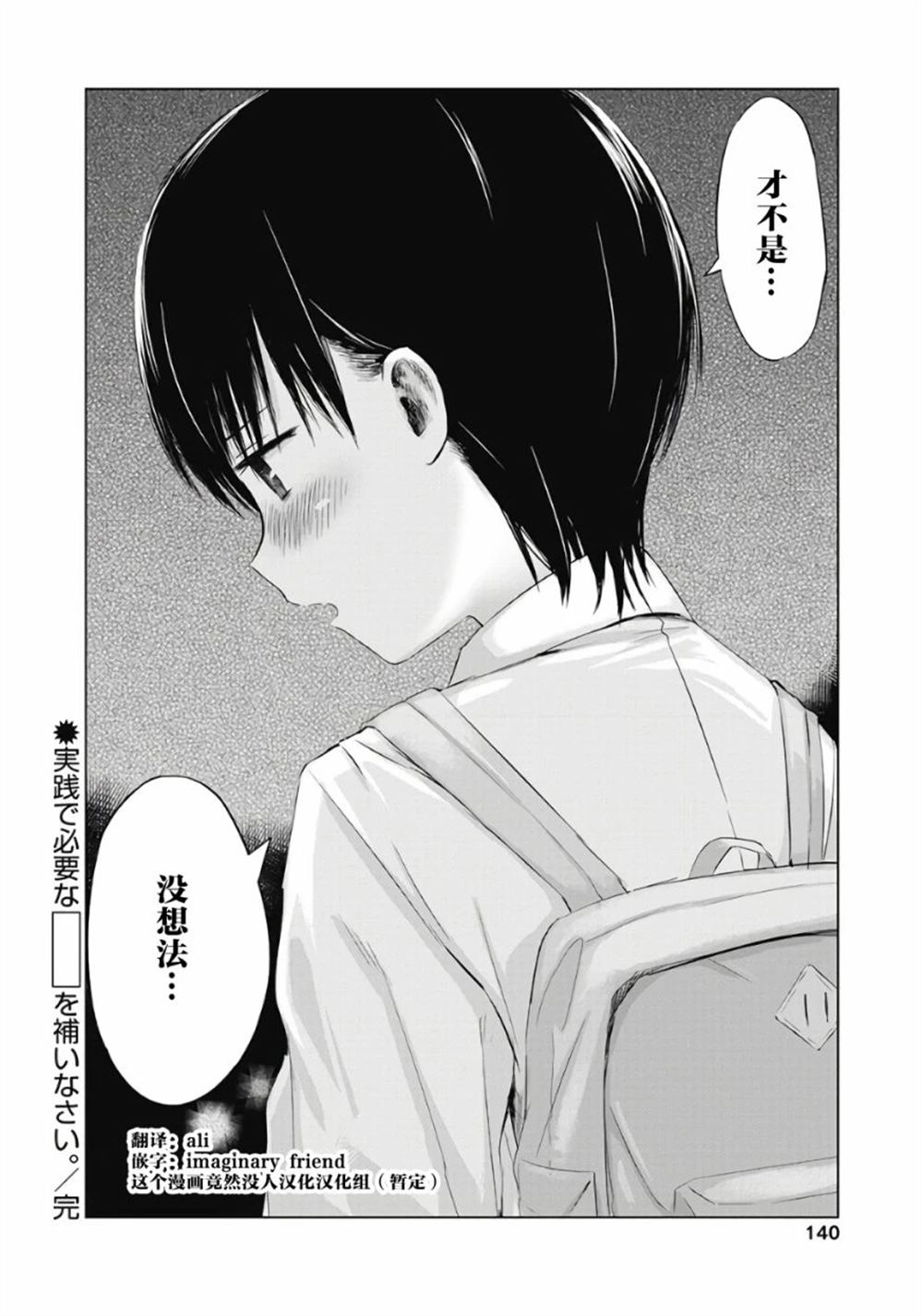 秘密的预习 第5话 第21页