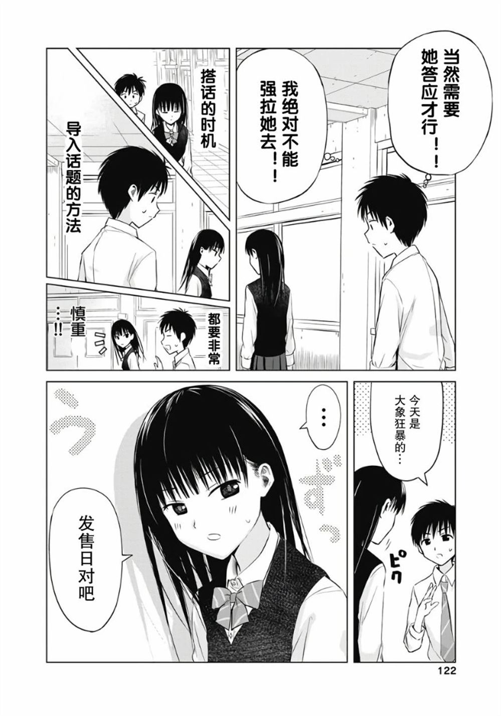 秘密的预习 第5话 第4页
