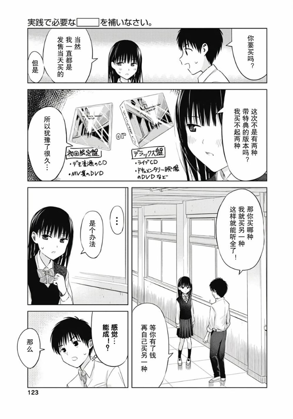 秘密的预习 第5话 第5页