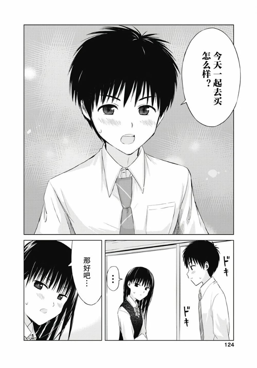 秘密的预习 第5话 第6页