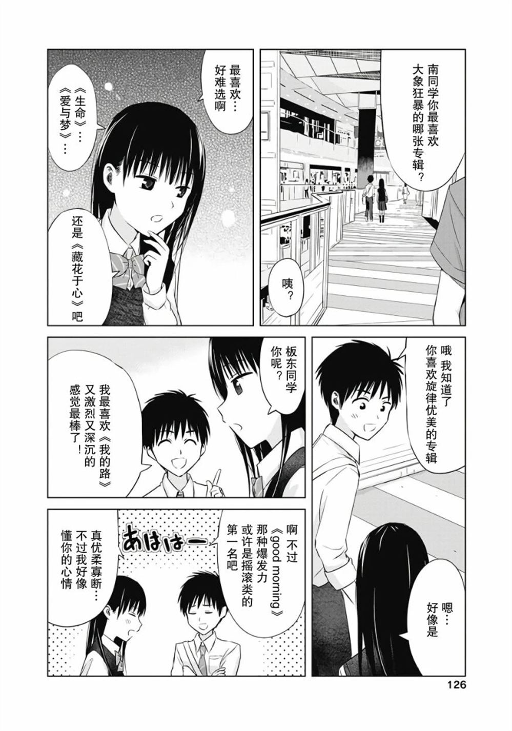 秘密的预习 第5话 第8页