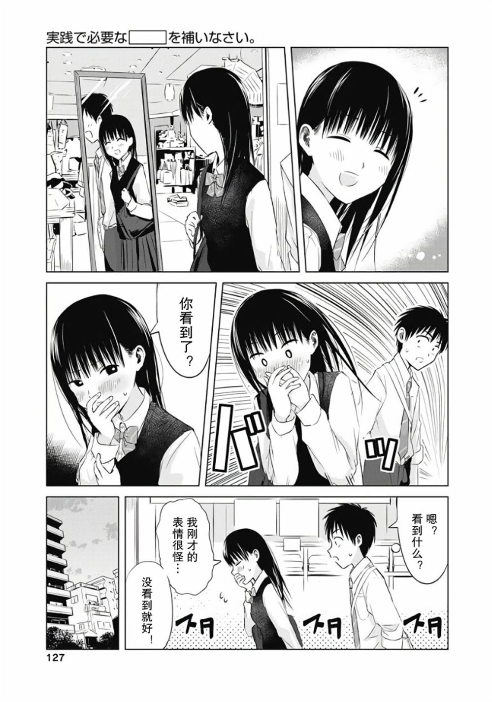 秘密的预习 第5话 第9页