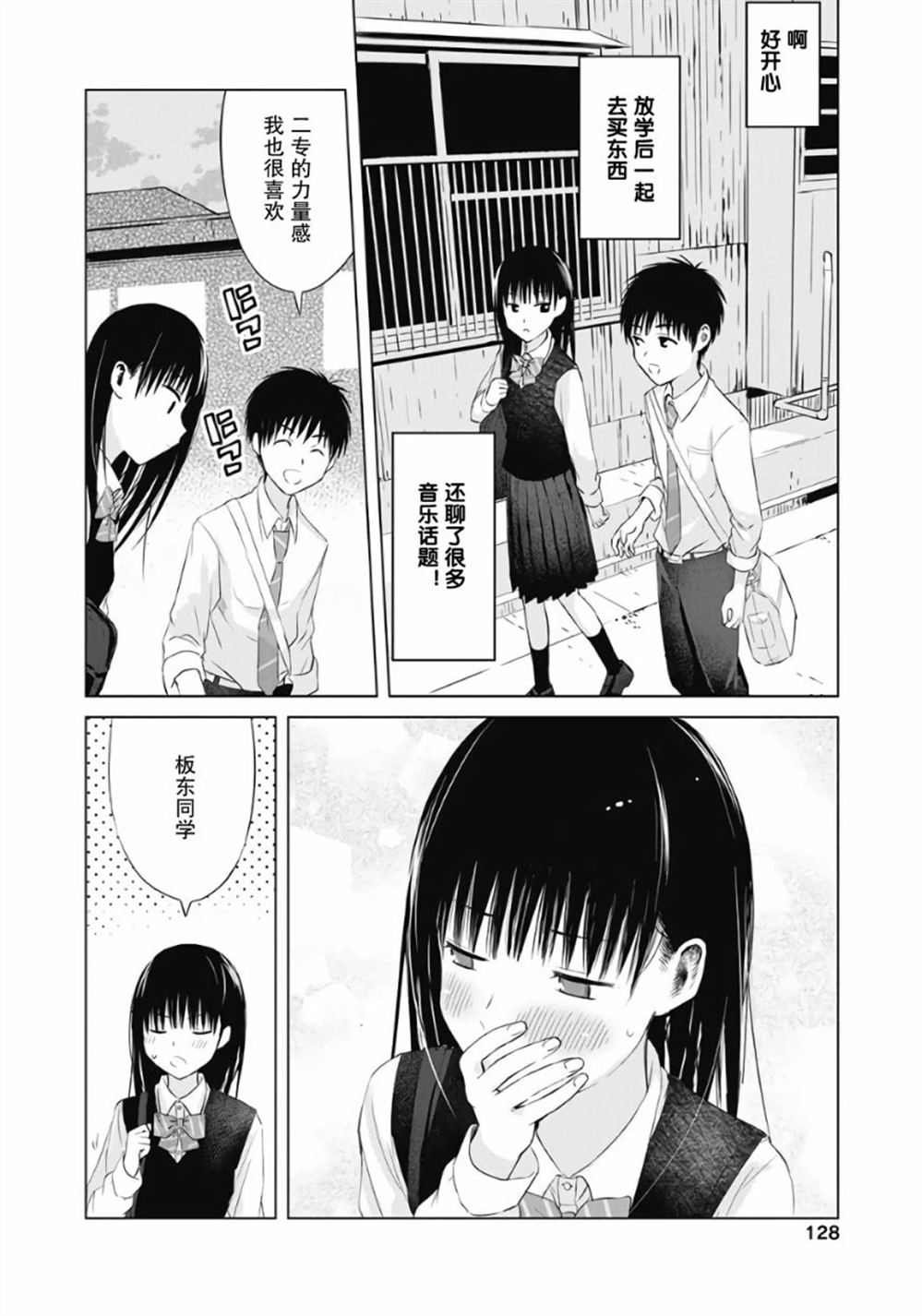 秘密的预习 第5话 第10页