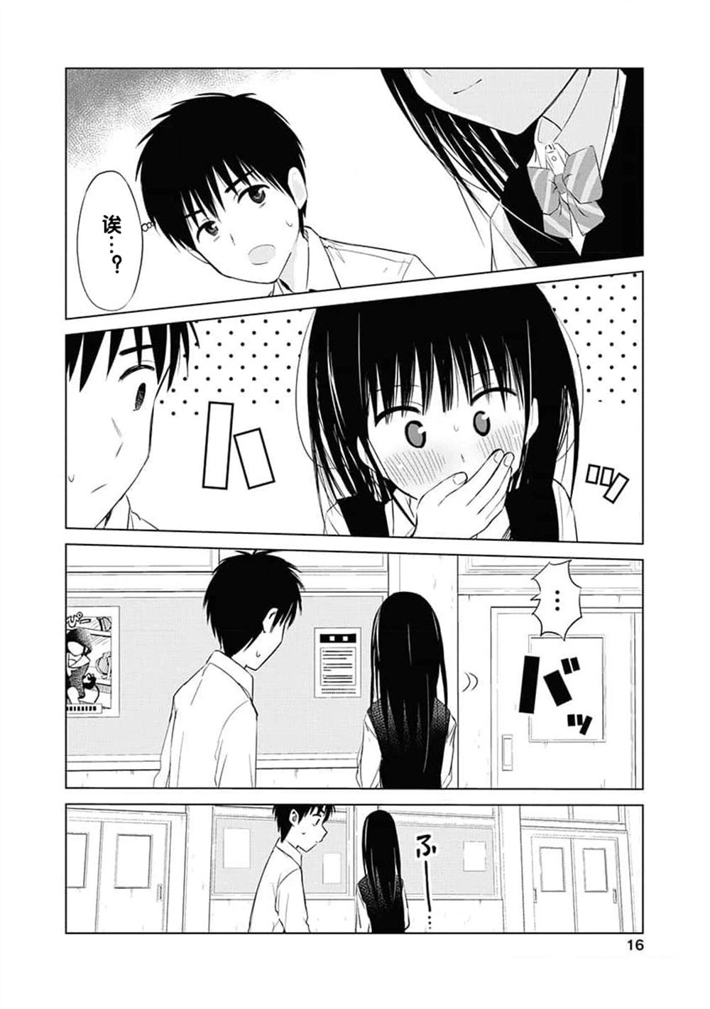 秘密的预习 第7话 第15页