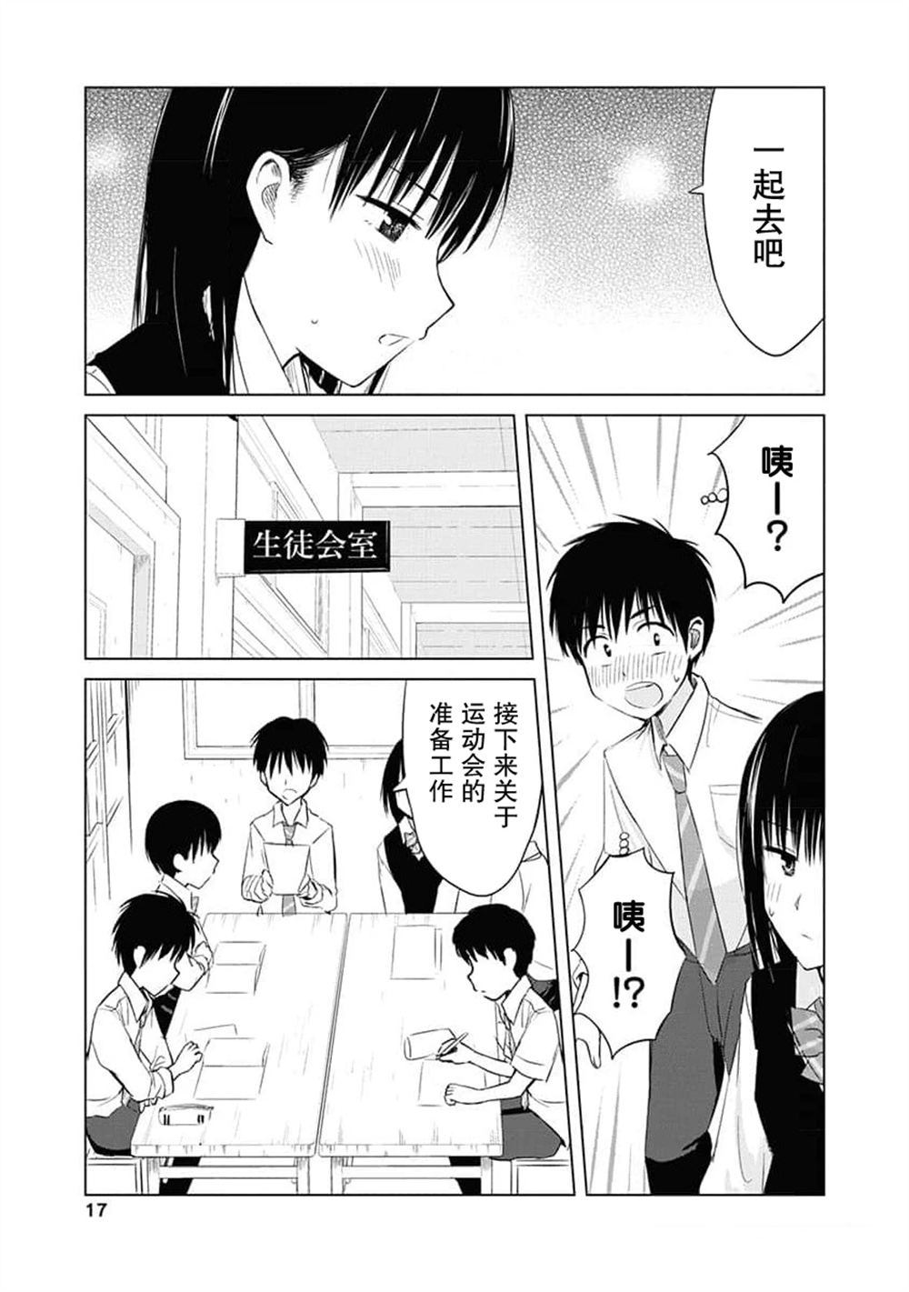 秘密的预习 第7话 第16页
