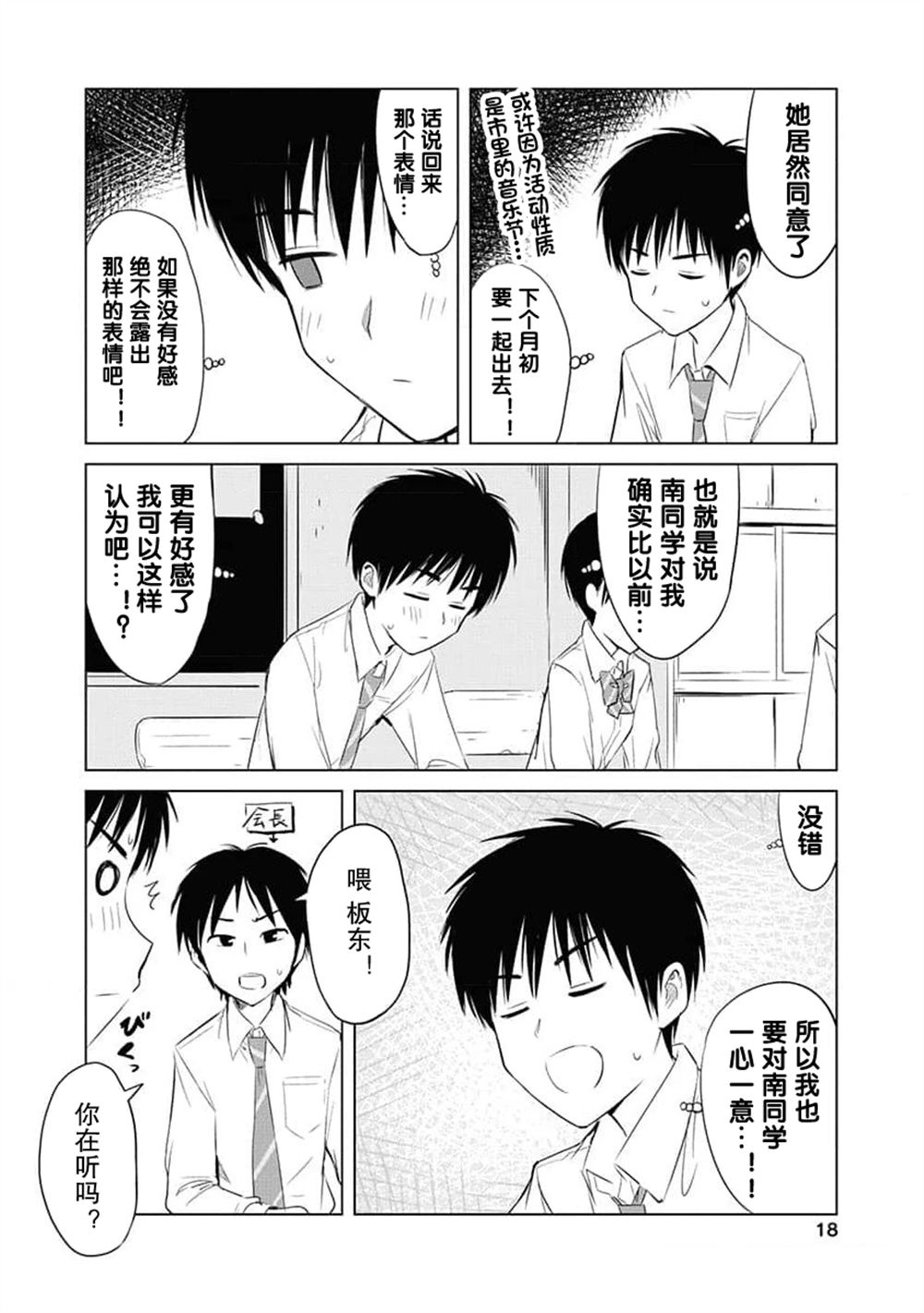秘密的预习 第7话 第17页
