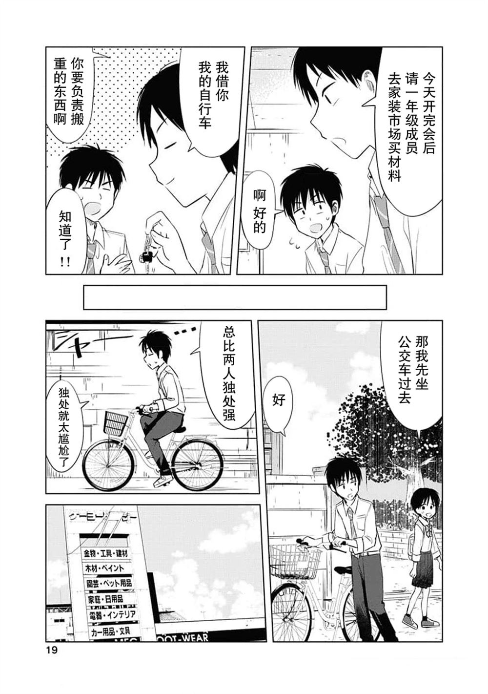 秘密的预习 第7话 第18页
