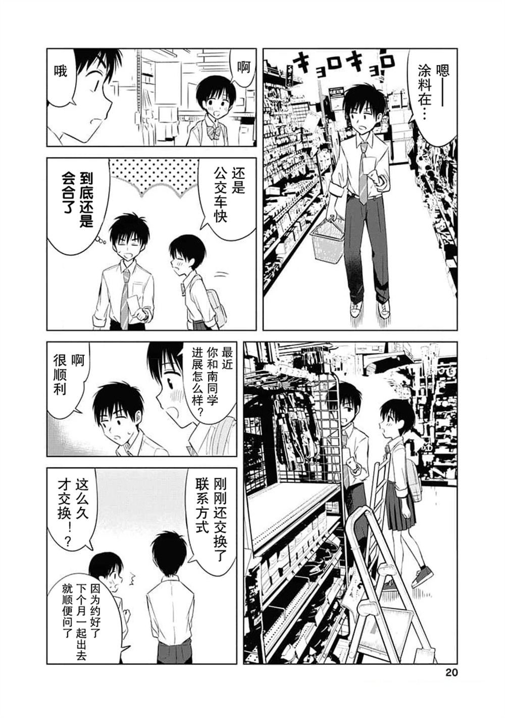 秘密的预习 第7话 第19页