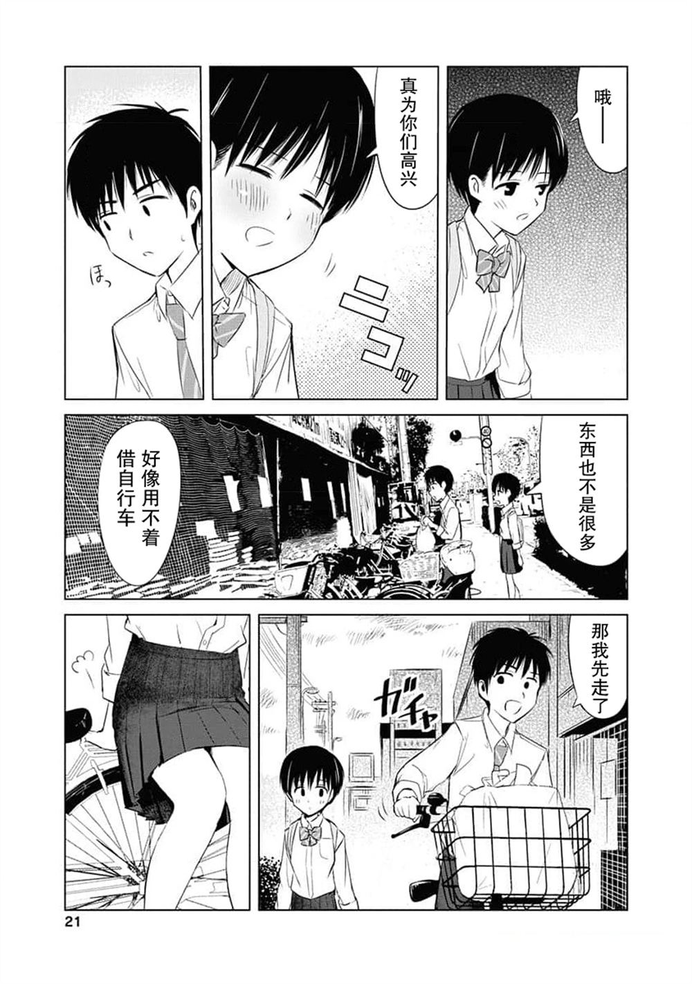 秘密的预习 第7话 第20页