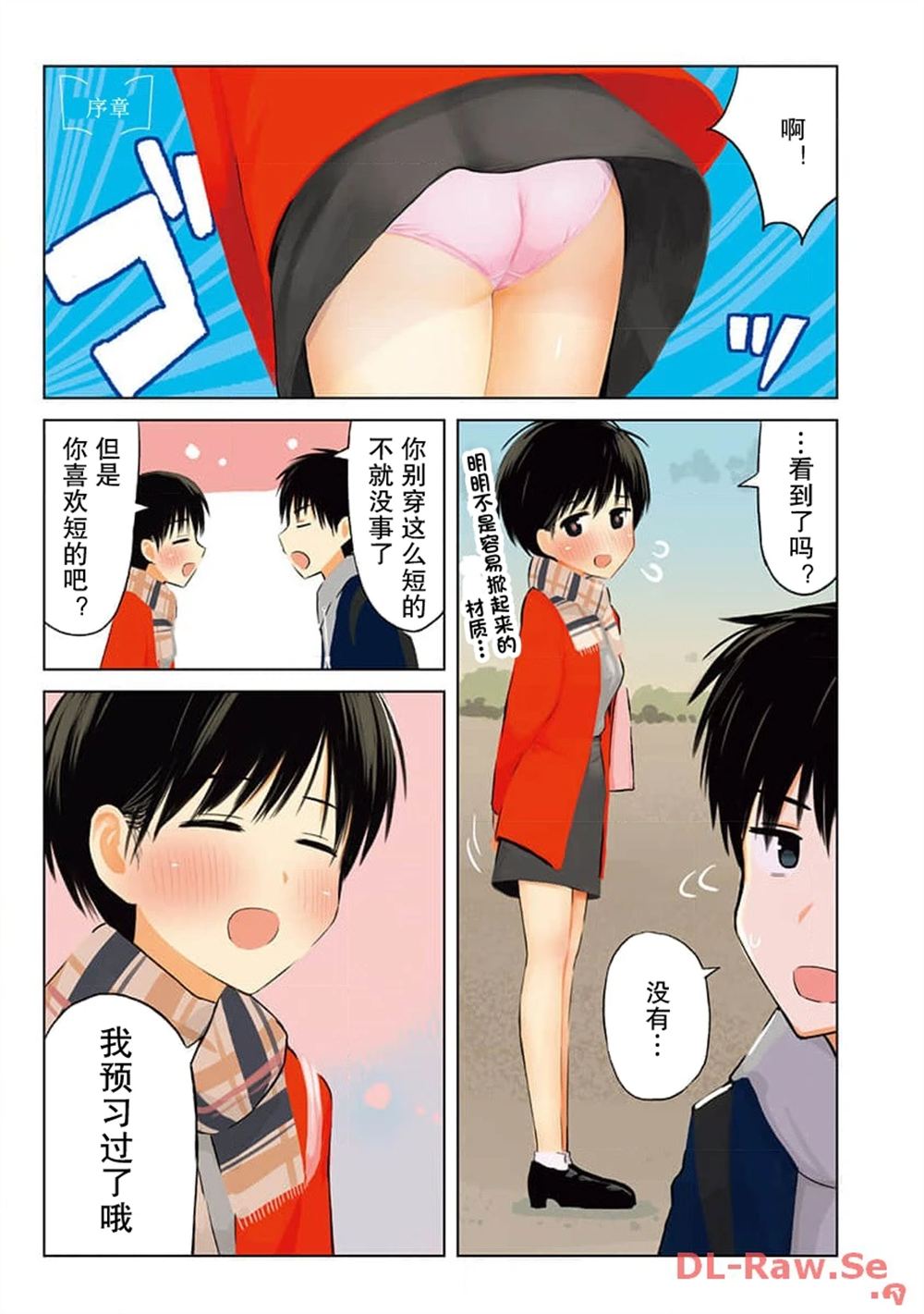 秘密的预习 第7话 第3页