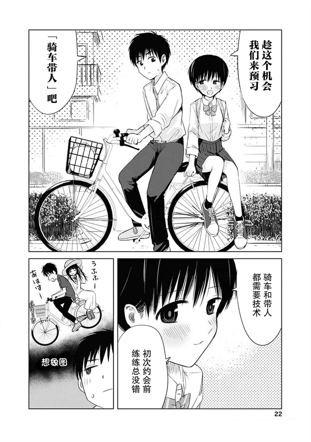 秘密的预习 第7话 第21页