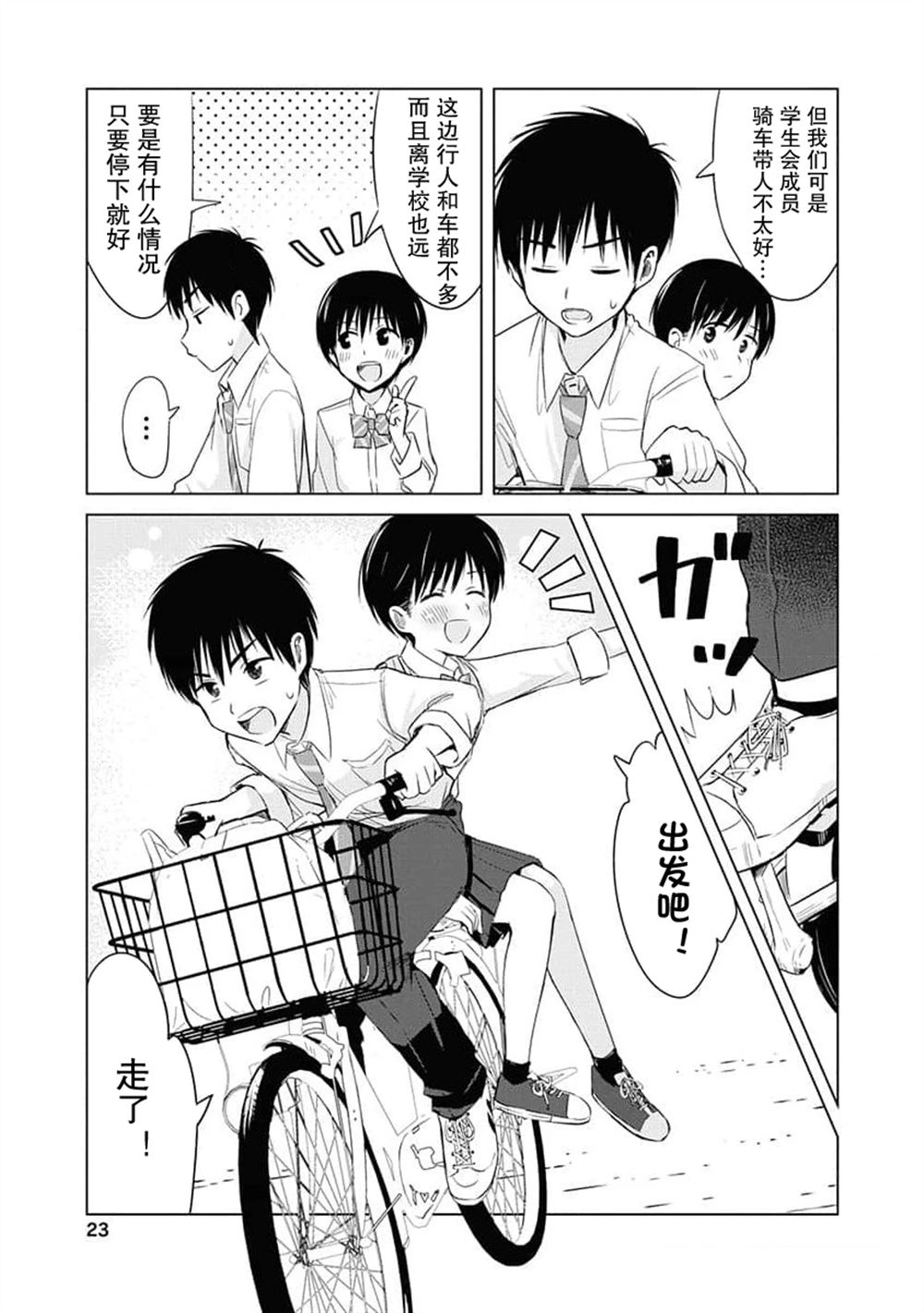 秘密的预习 第7话 第22页