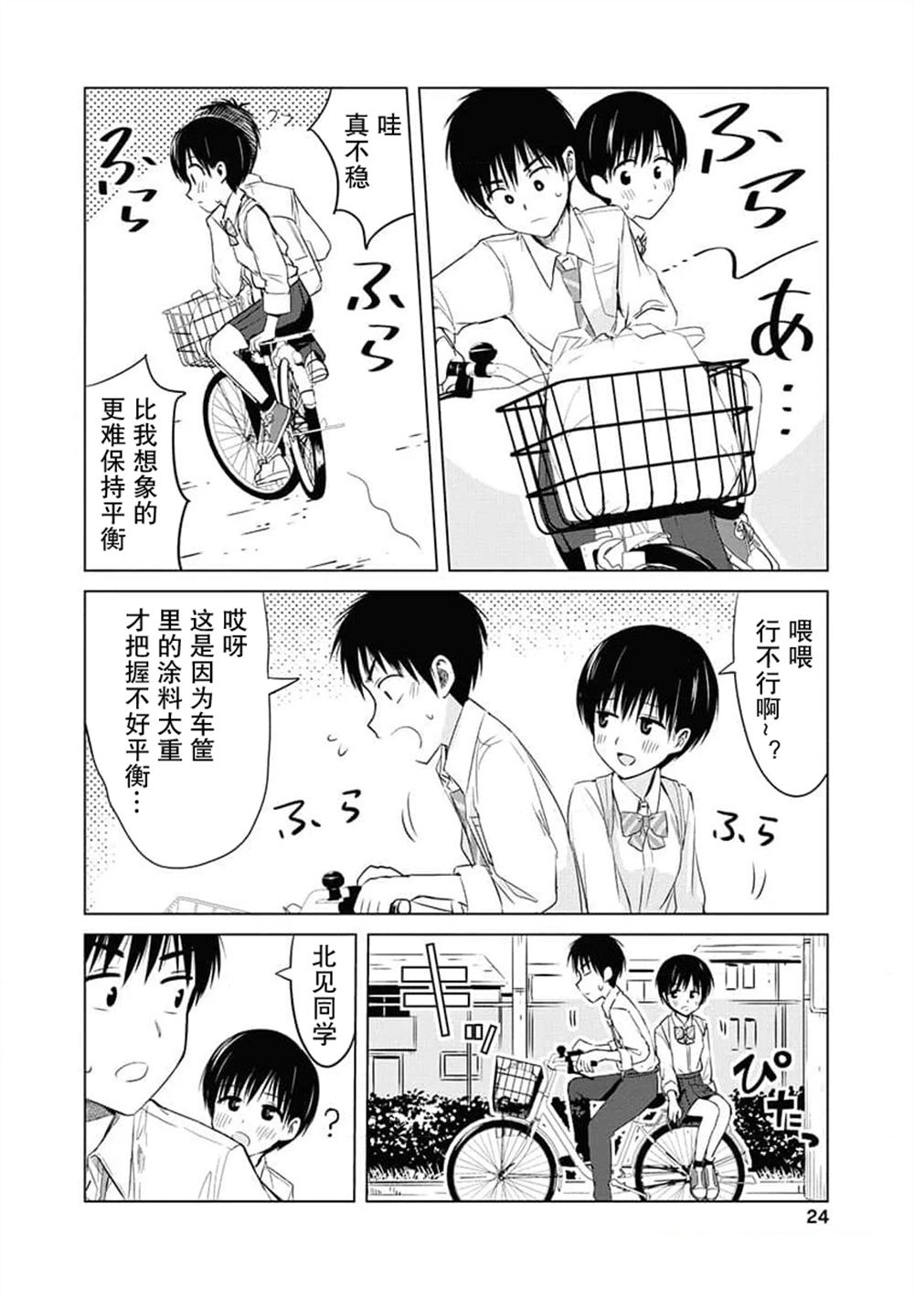 秘密的预习 第7话 第23页