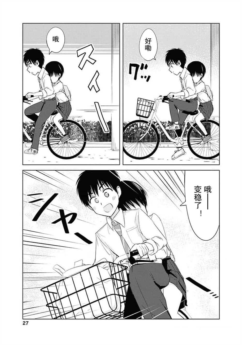 秘密的预习 第7话 第26页