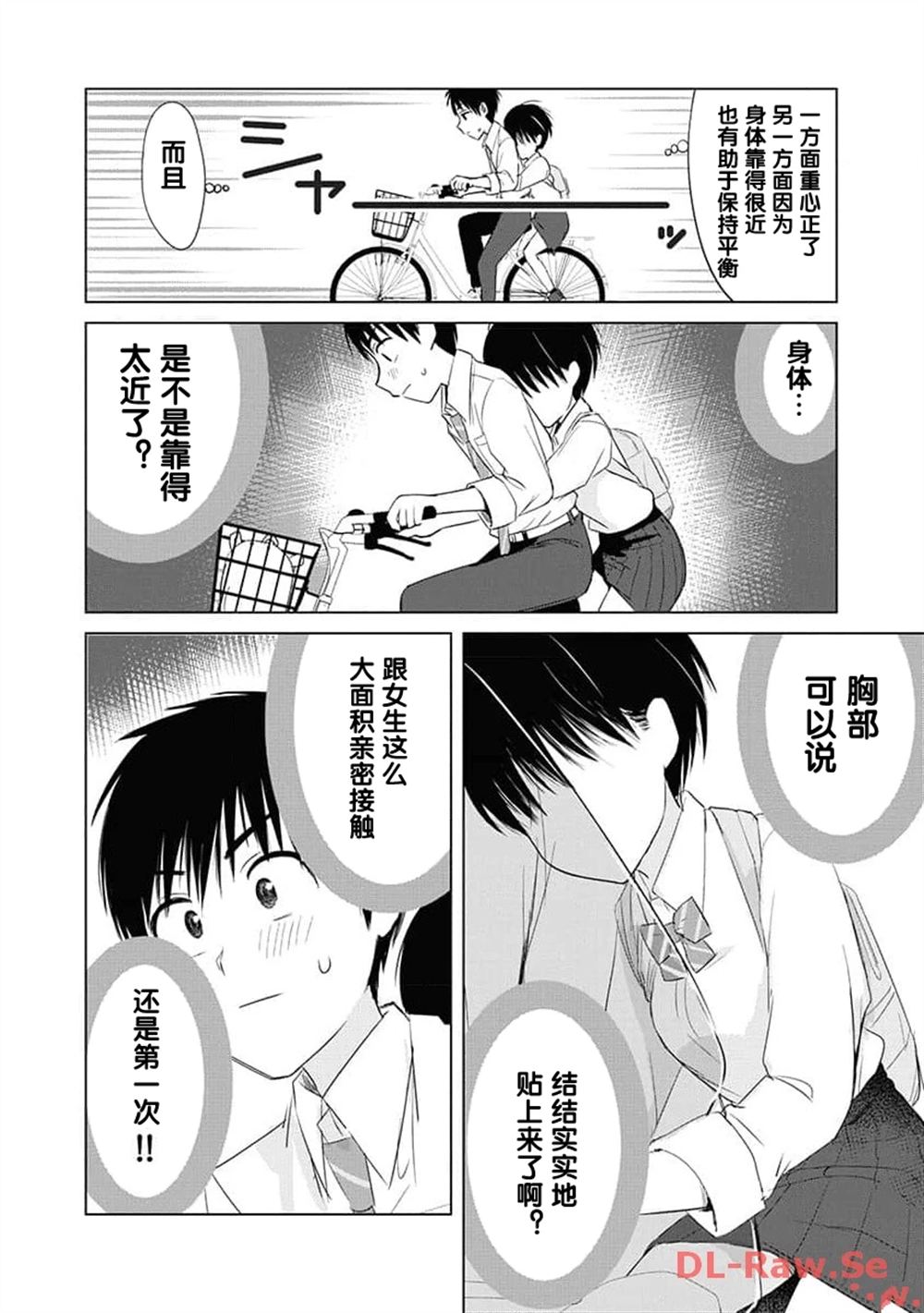 秘密的预习 第7话 第27页