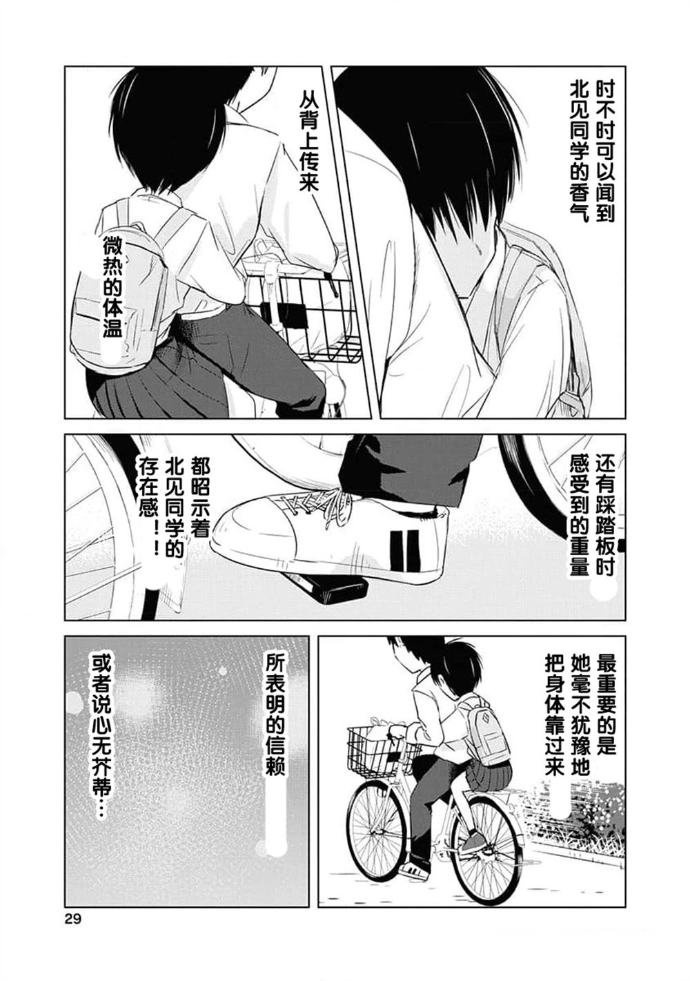 秘密的预习 第7话 第28页