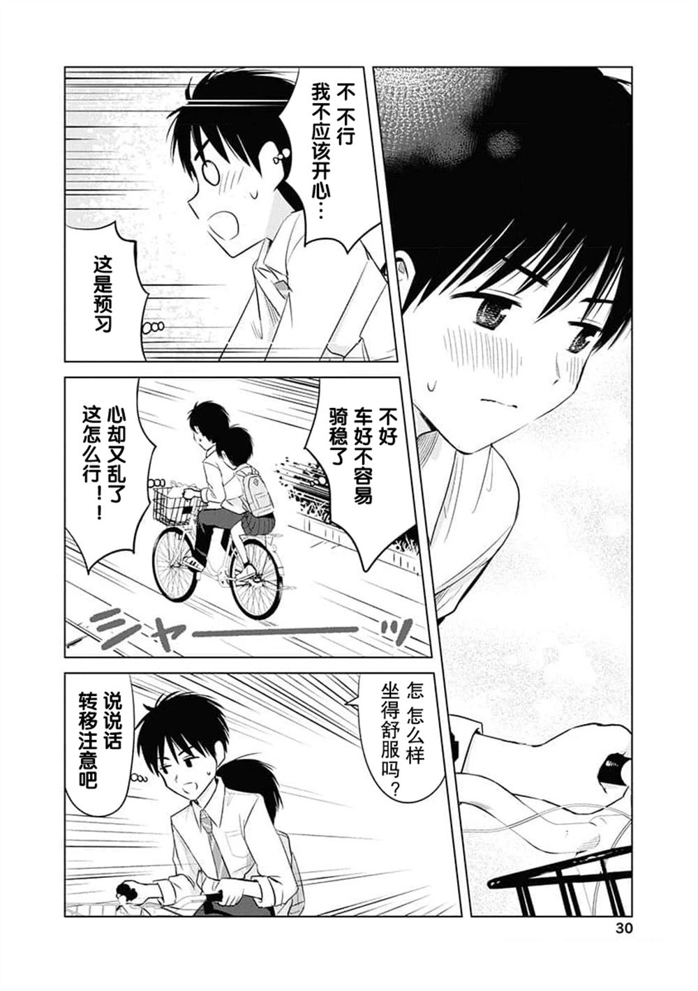 秘密的预习 第7话 第29页