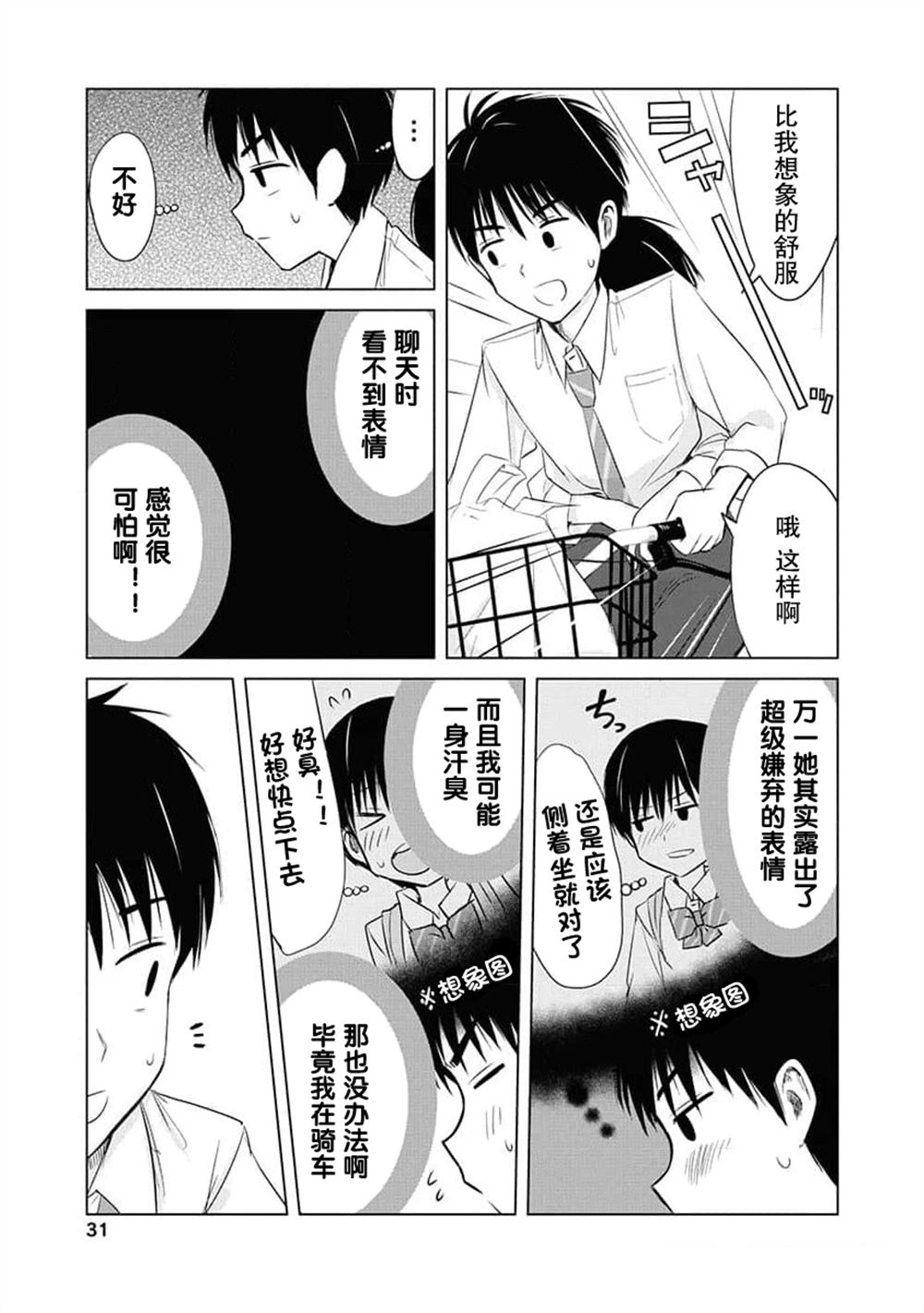秘密的预习 第7话 第30页