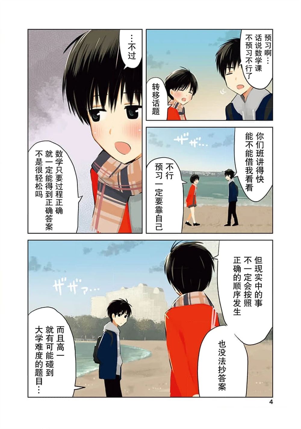 秘密的预习 第7话 第4页