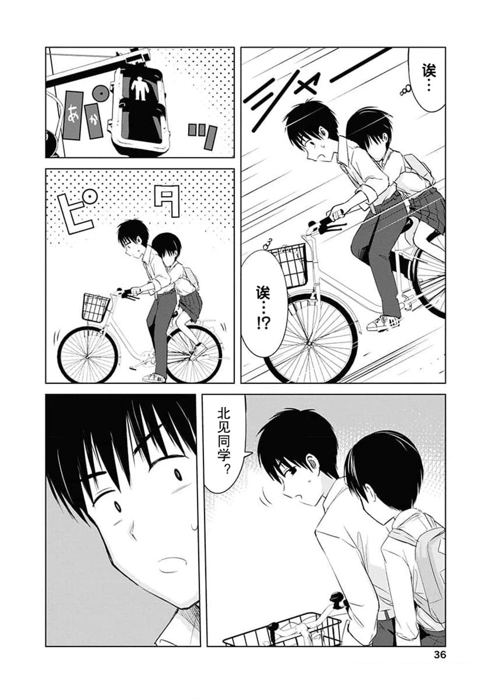 秘密的预习 第7话 第33页