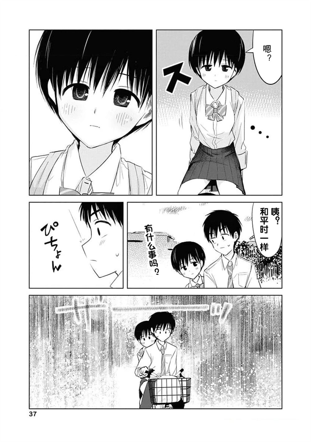 秘密的预习 第7话 第34页