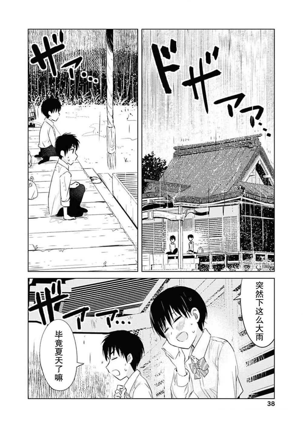 秘密的预习 第7话 第35页