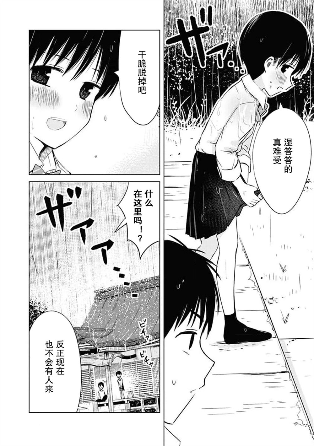 秘密的预习 第7话 第37页