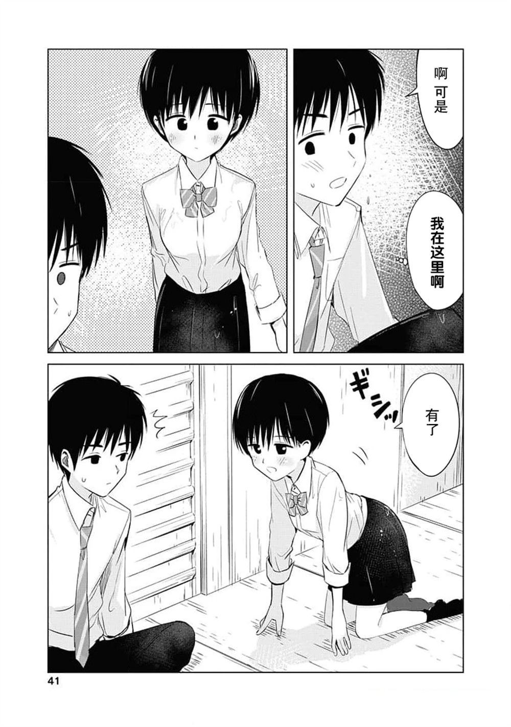 秘密的预习 第7话 第38页