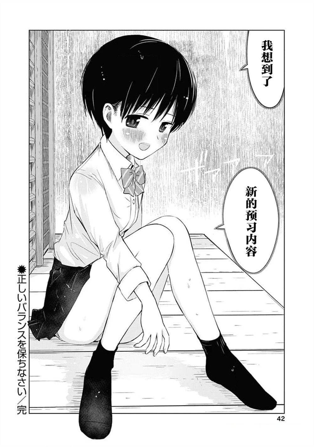 秘密的预习 第7话 第39页