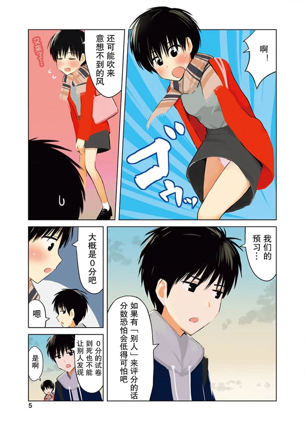 秘密的预习 第7话 第5页