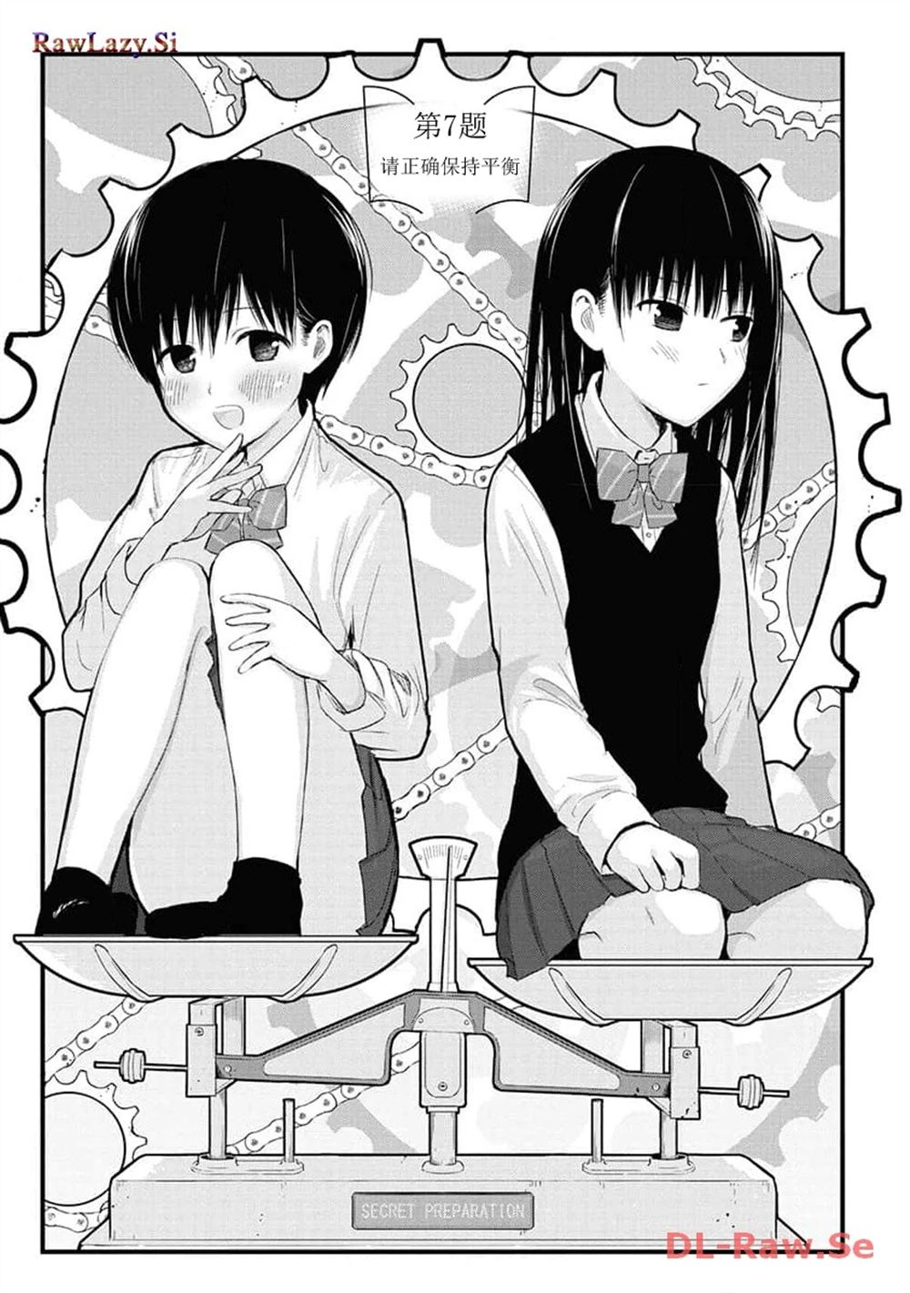 秘密的预习 第7话 第7页