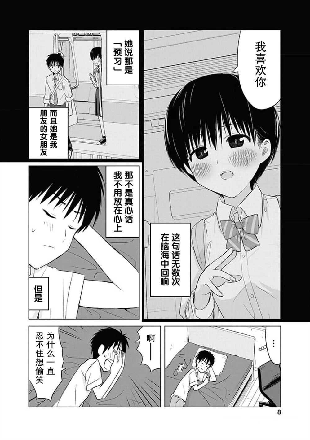 秘密的预习 第7话 第8页
