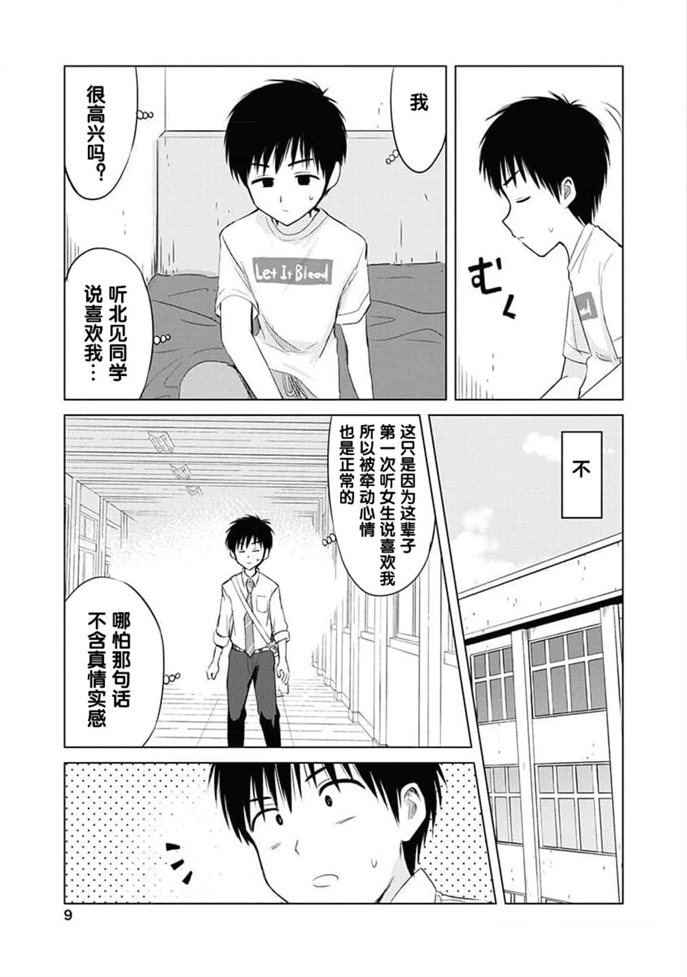 秘密的预习 第7话 第9页
