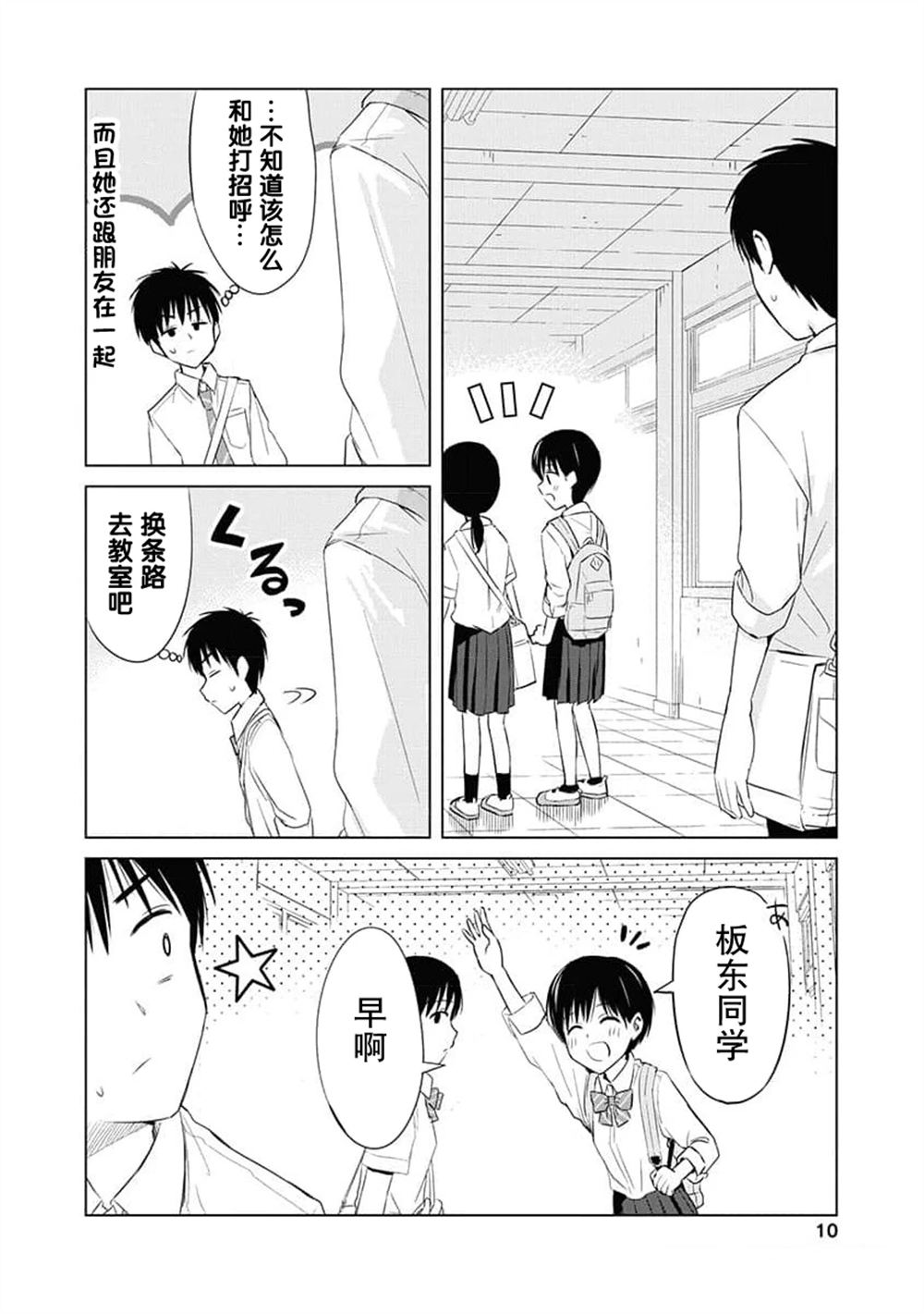 秘密的预习 第7话 第10页