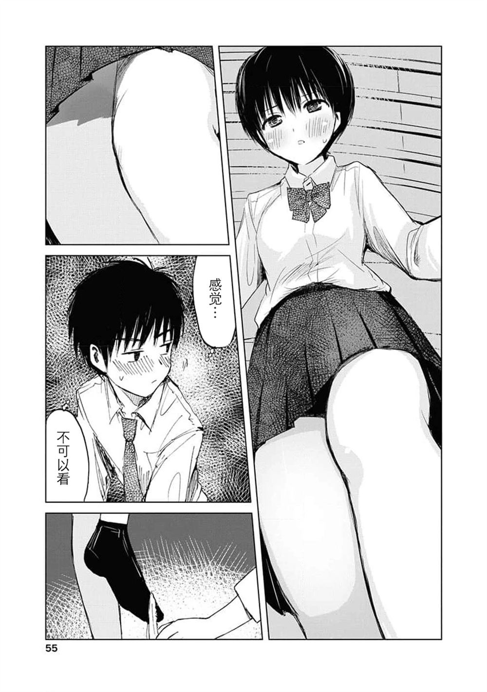 秘密的预习 第8话 第13页