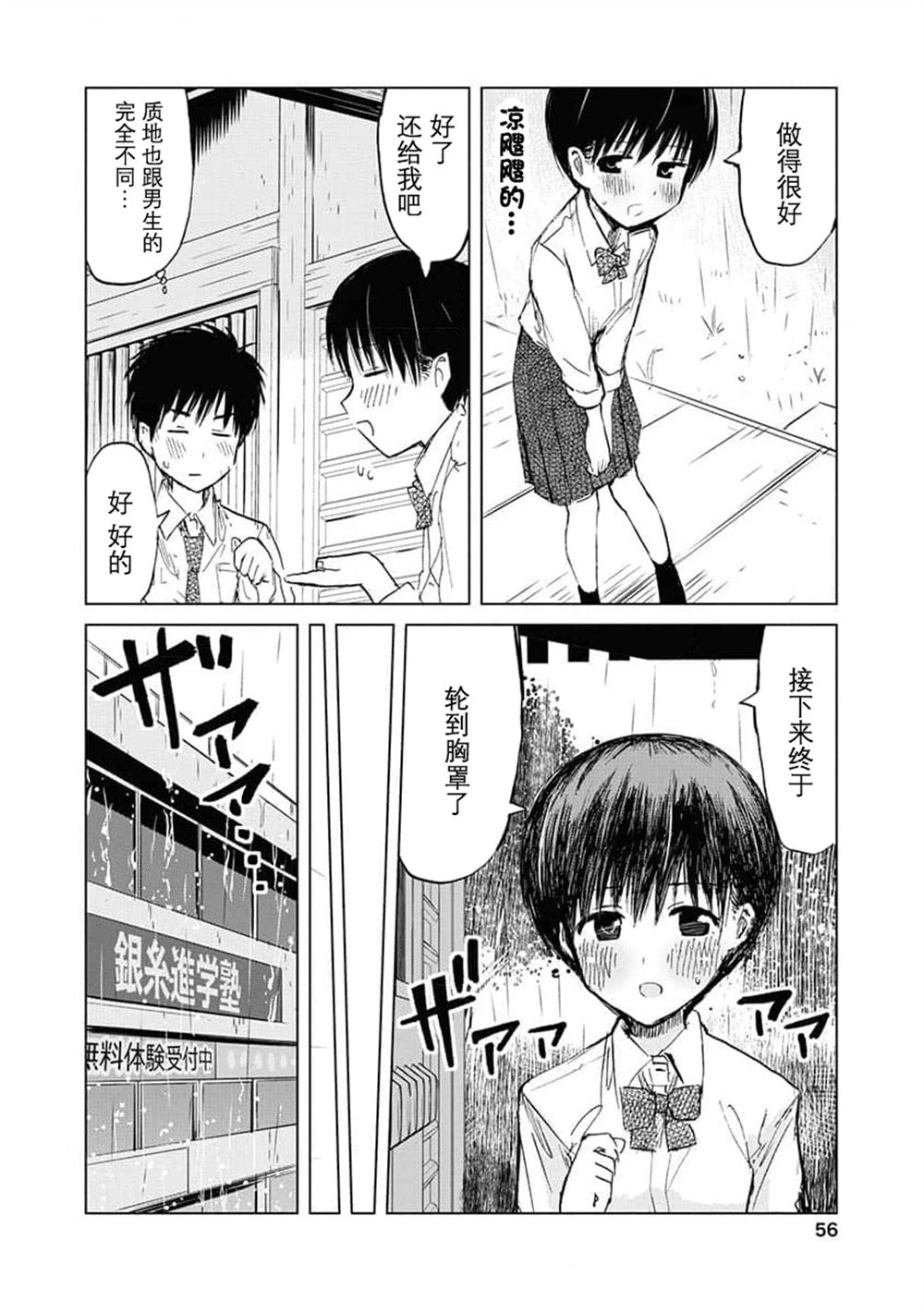 秘密的预习 第8话 第14页