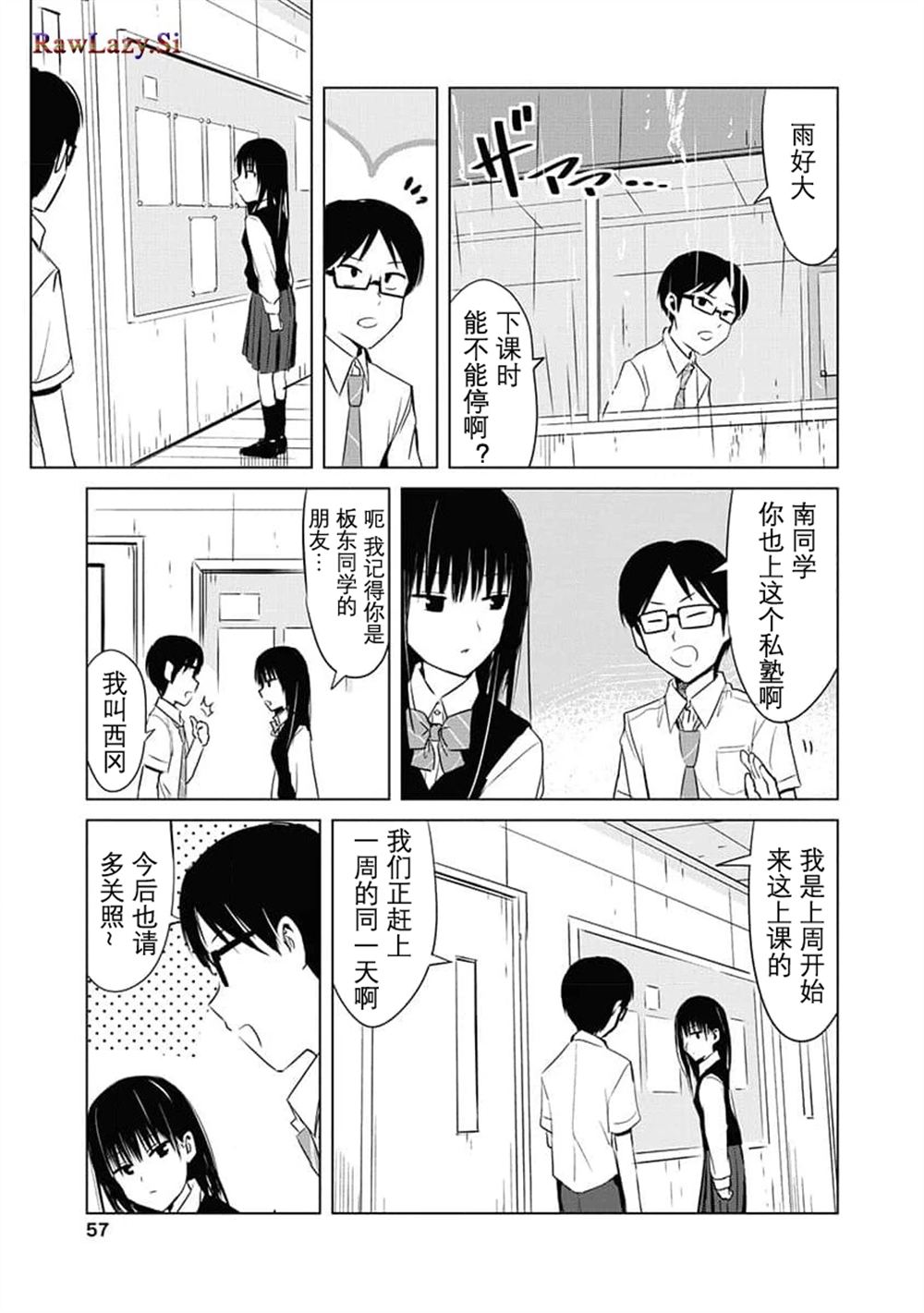 秘密的预习 第8话 第15页
