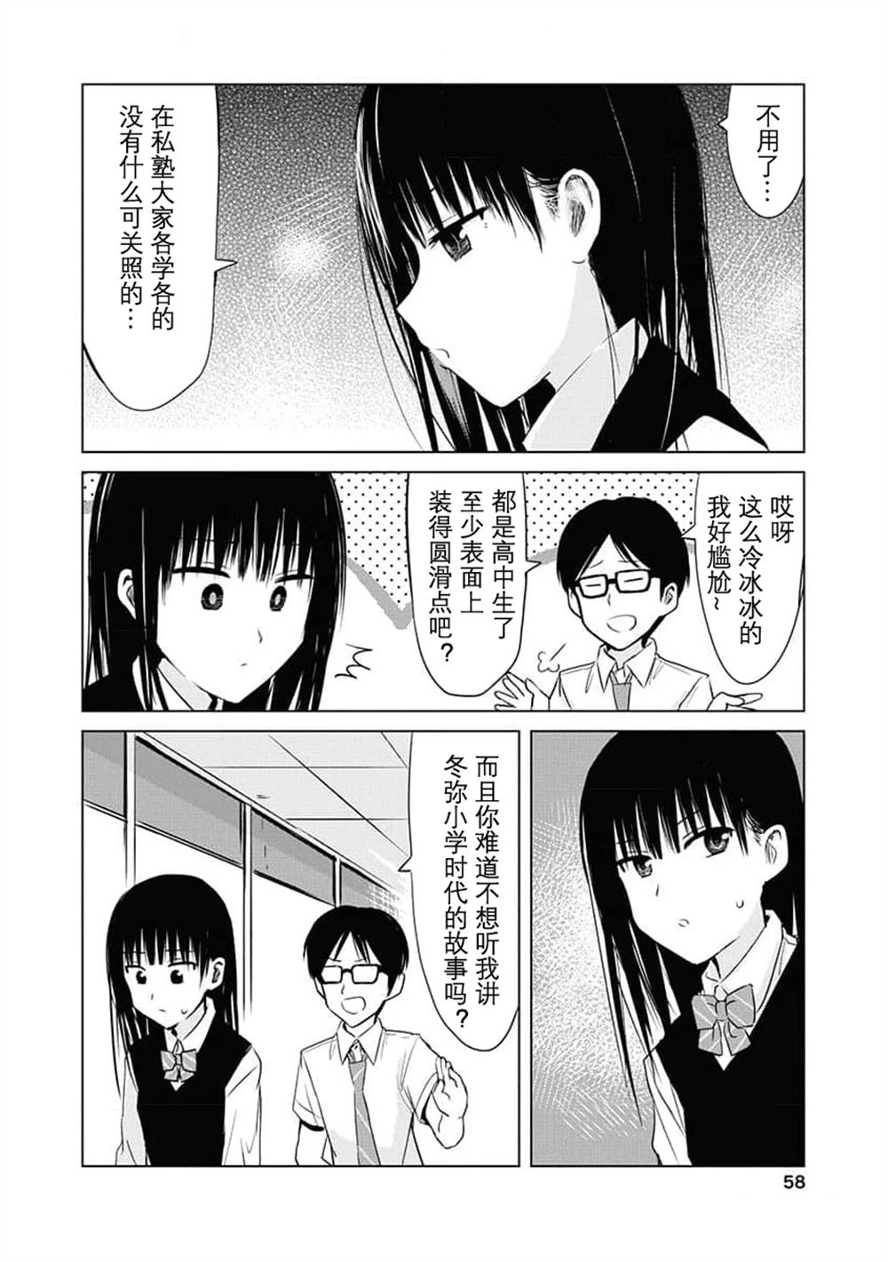 秘密的预习 第8话 第16页