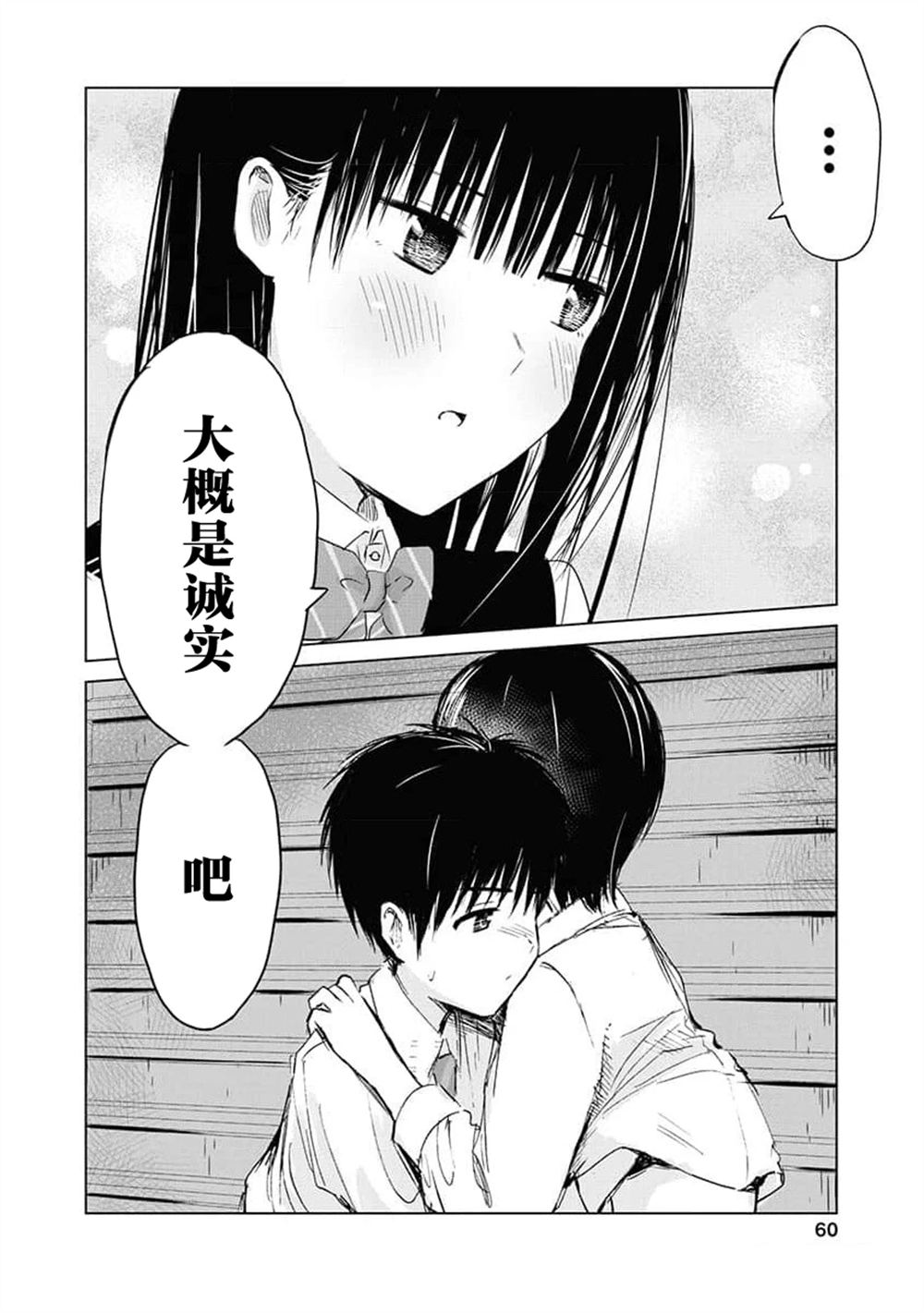 秘密的预习 第8话 第18页