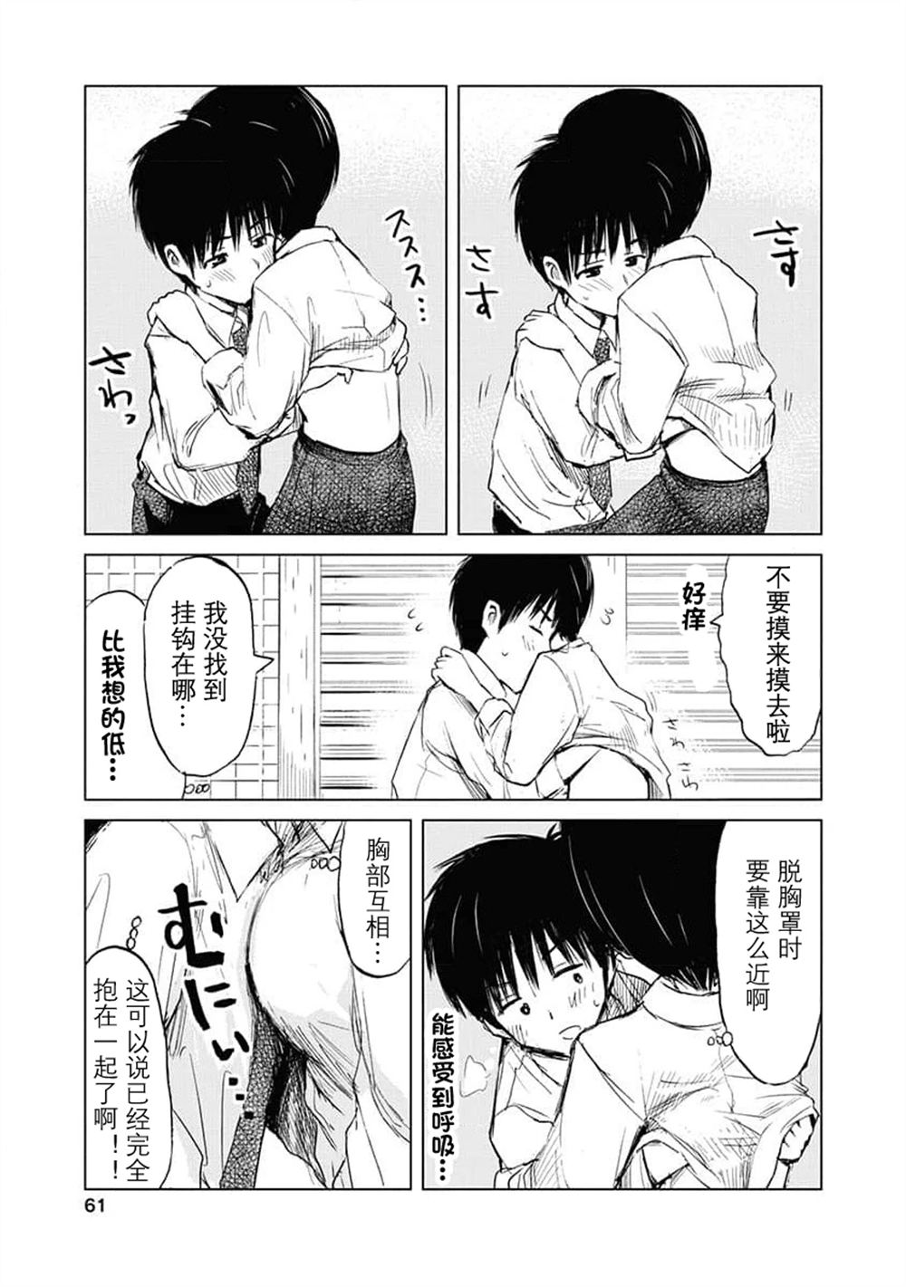 秘密的预习 第8话 第19页