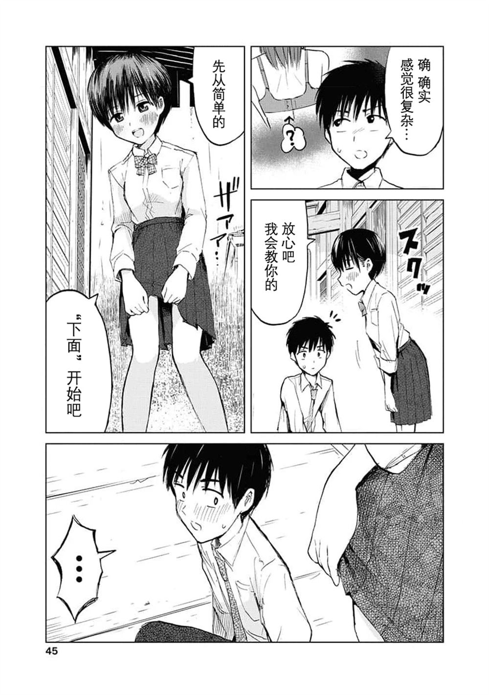 秘密的预习 第8话 第3页