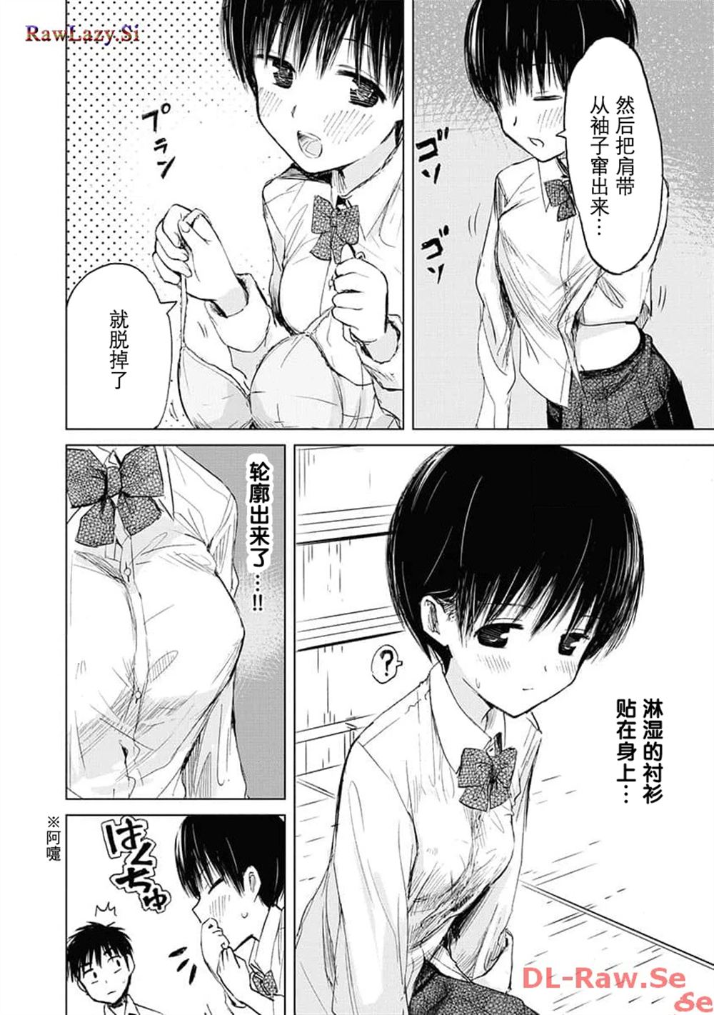 秘密的预习 第8话 第22页
