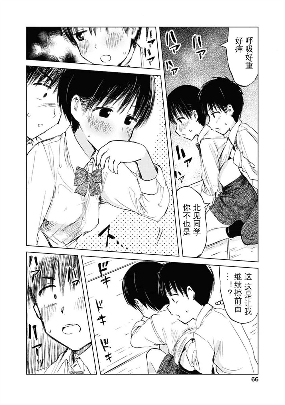 秘密的预习 第8话 第24页