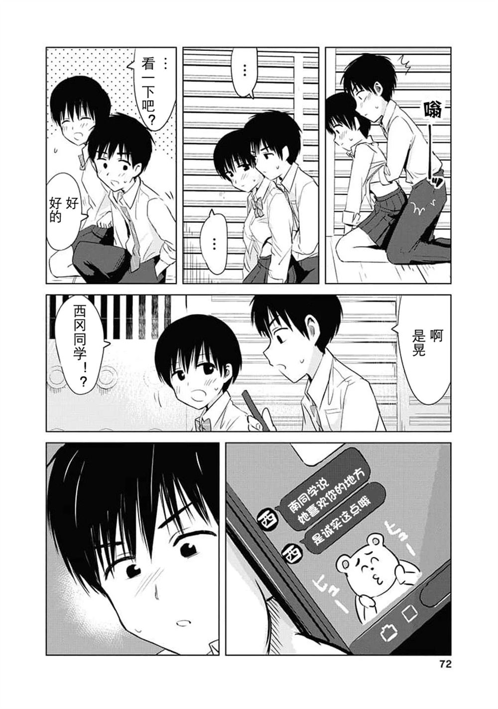 秘密的预习 第8话 第30页