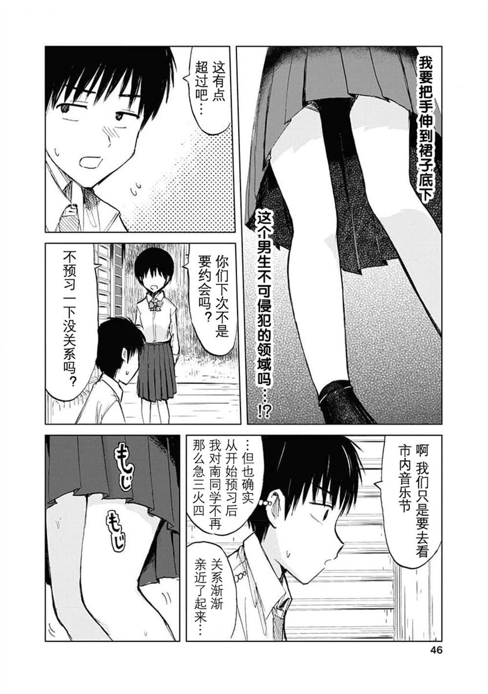 秘密的预习 第8话 第4页
