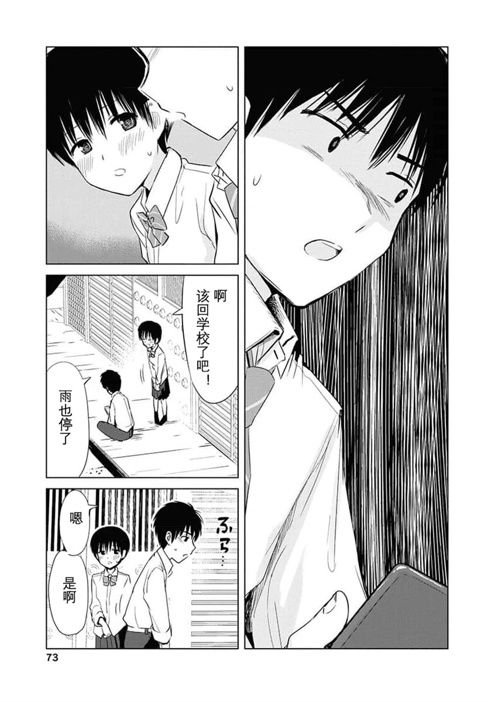 秘密的预习 第8话 第31页